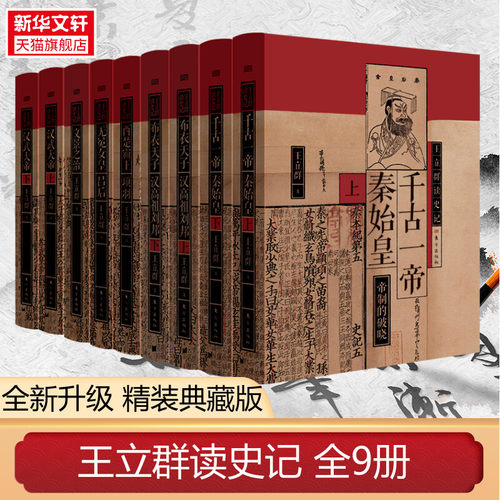 新华书店正版 中国历史 文轩网