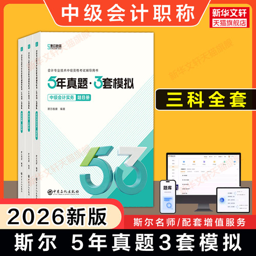 财务管理财管实务经济法