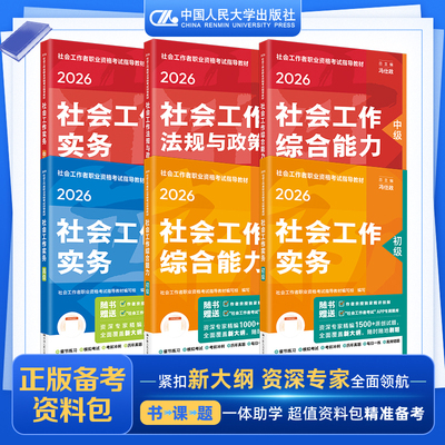 官方社会工作者初中高教材
