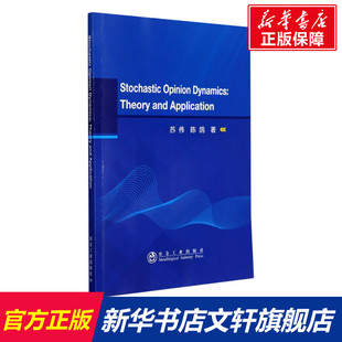 随机舆论动力学:理论及应用 苏伟,陈鸽 正版书籍 新华书店旗舰店文轩官网 冶金工业出版社