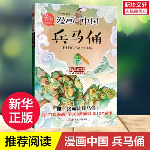 新华书店正版 卡通漫画 文轩网