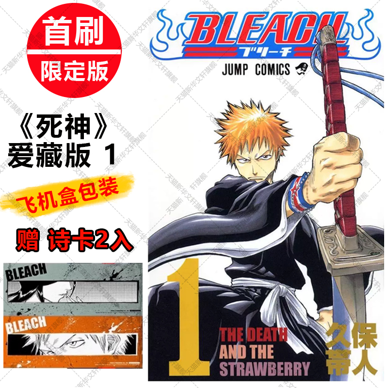 BLEACH境界 死神 爱藏版1 第1一集册本 首刷限定版 赠诗卡2张第2345678集 久保帯人台版中文进口漫画绘本故事书新华文轩死神漫画书