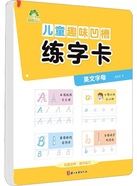 儿童趣味凹槽练字卡控笔训练大全