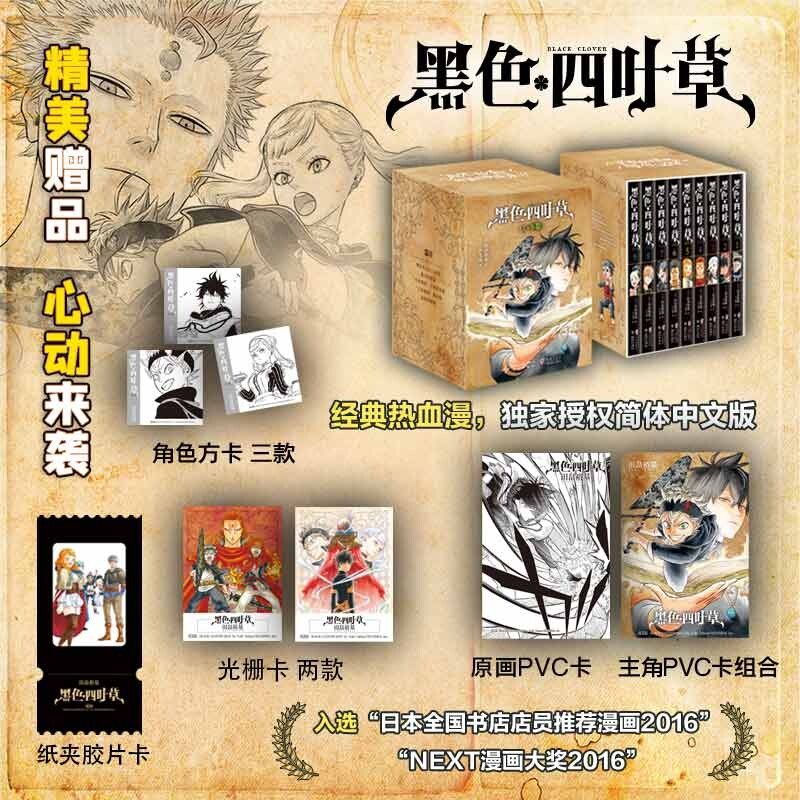 【特典函套版+专享赠品】黑色四叶草1-9册 田畠裕基漫画 简体中文版 经典热血漫授权 新华文轩旗舰正版,书籍/杂志/报纸,漫画书籍,淘宝优惠券,粉丝福利购,淘宝优惠卷