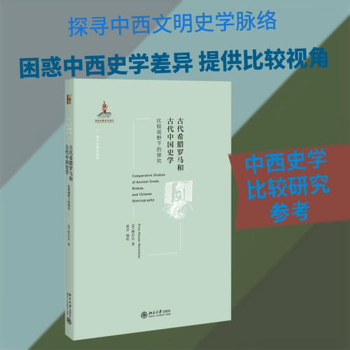 新华书店正版 史学理论 文轩网