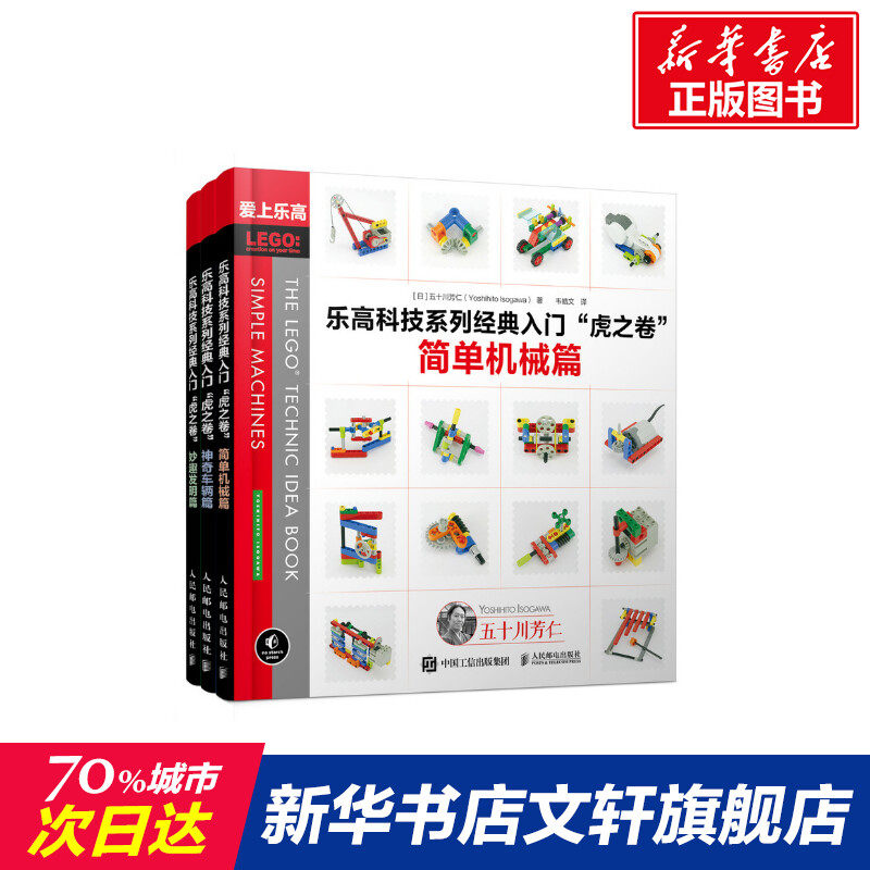 Simple Machinery Chapter+Magic Vehicle Chapter+Interesting Inventions(Full 3)/High-tech series classic introduction Tiger roll [Day]Chuan Ren fifty aryl( Yoshihito Isogawa )in the Books/Magazine/Newspaper , Entertainment Fashion , Game (New)  category - from Buy2taobao.com to provide professional Taobao agent buy service