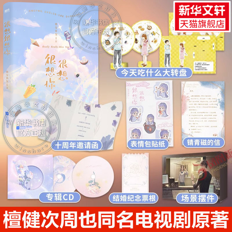 很想很想你墨宝非宝檀健次周也