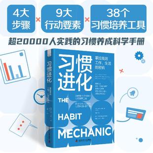 乔恩·芬恩 新华文轩 密码 Jon 社 掌控高效工作 中国科学技术出版 习惯进化 成功学 生活 Finn 英