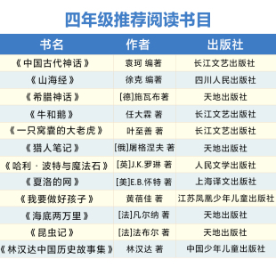 秘密海底两万里昆虫记男生贾里草房子正版 四年级阅读课外书必读课内作家中国古代神话故事山海经希腊神话一只窝囊 大老虎宝葫芦