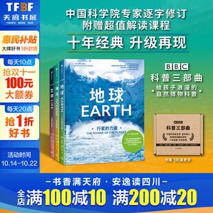 地球行星 BBC科普三部曲 力量海洋深水探秘生命非常 世界 地球学生科普知识读物bbc 畅销自然科学儿童百科全书神奇 新华文轩