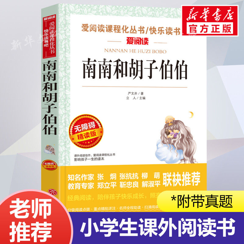 新华书店正版 文轩网