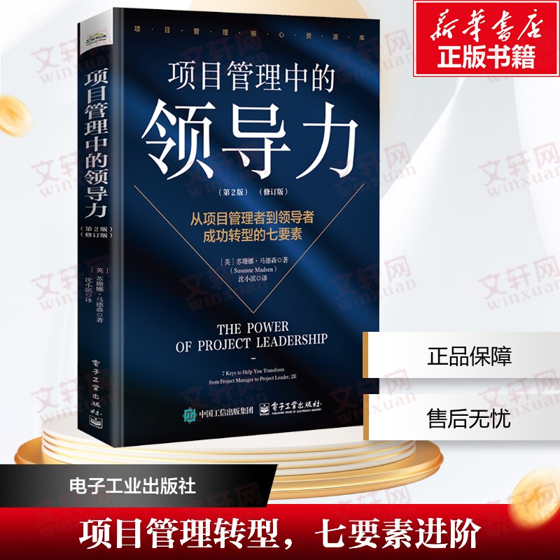 新华书店正版 项目管理 文轩网