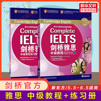 【官方教材】新东方剑桥雅思教程+练习册 中级 complete IELTS英语考试写作阅读口语听力备考学习资料书 搭词汇单词剑雅真题