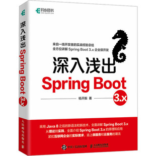 Boot 深入浅出Spring 新华文轩 人民邮电出版 正版 书籍 3.x 新华书店旗舰店文轩官网 杨开振 社