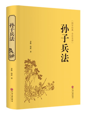 高启强同款狂飙孙子兵法原著