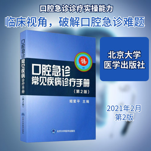 新华书店正版 五官科 文轩网