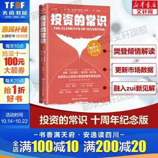 指数基金 社 常识 樊登读书会推荐 漫步华尔街作者 马尔基尔 投资 10周年纪念版 人民大学出版 家庭个人投资理财经典 正版