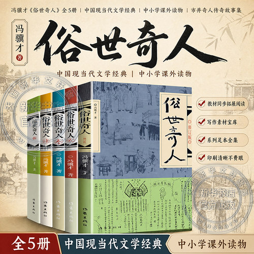 俗世奇人冯骥才全套4本散文精选