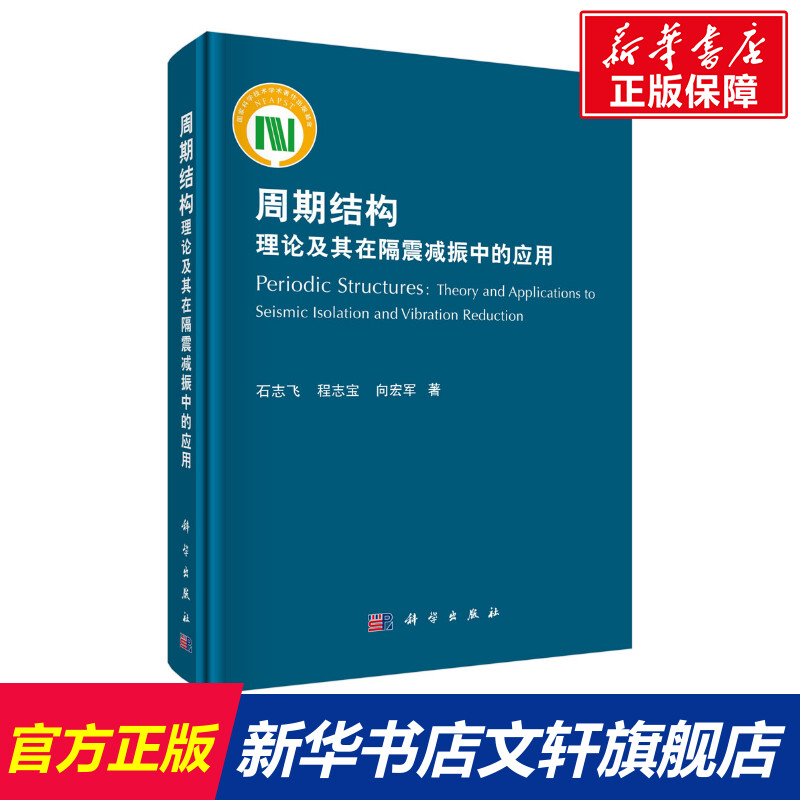 新华书店正版 基础科学 文轩网