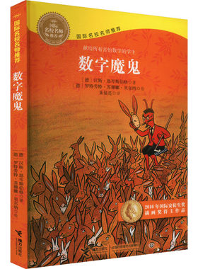 【新华文轩】数字魔鬼 (德)汉斯·恩岑斯伯格 正版书籍 新华书店旗舰店文轩官网 接力出版社