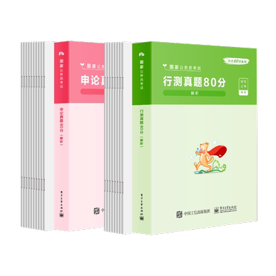 粉笔公考国考真题套装历年真题
