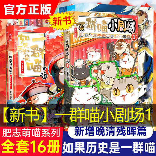 如果历史是一群喵漫画书