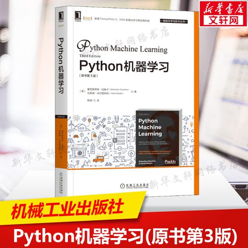 新华书店正版 人工智能 文轩网