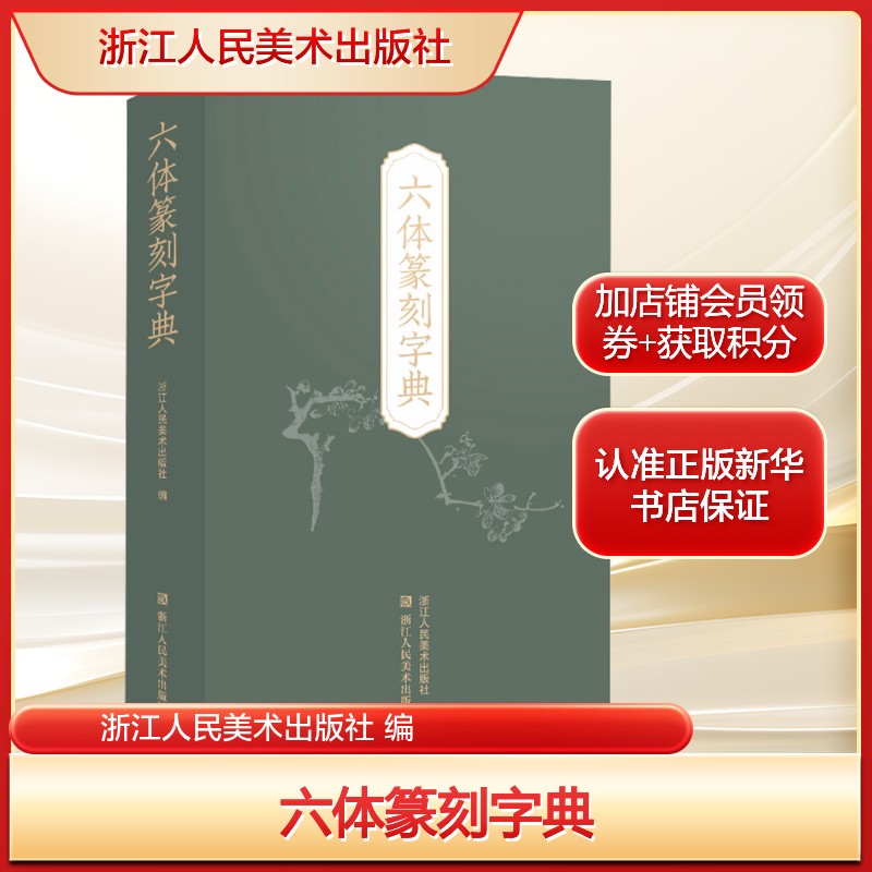 新华书店正版 篆刻 文轩网