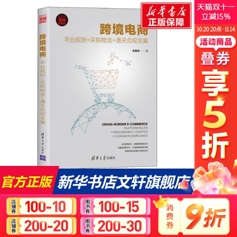 新华书店正版 电子商务 文轩网