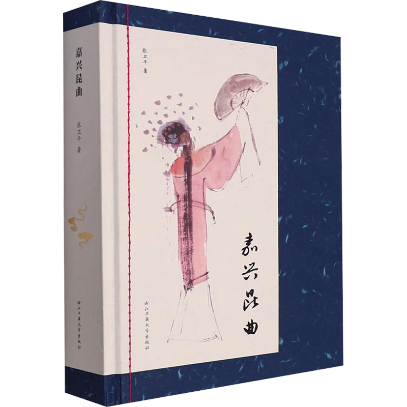 【新华文轩】嘉兴昆曲 张卫平 正版书籍 新华书店旗舰店文轩官网 浙江工商大学出版社
