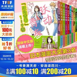 售完 实体书 全9册 简体中文版 青春漫画连载动漫书 高松美咲 首刷已 跃动青春1 新华文轩