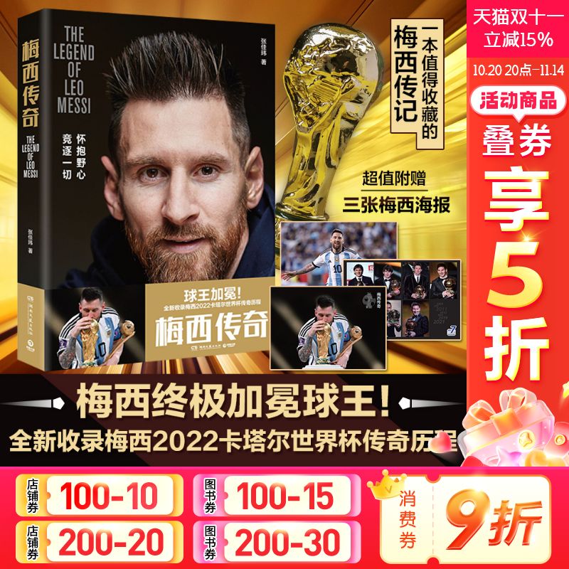 梅西传奇体育明星足球2022世界杯