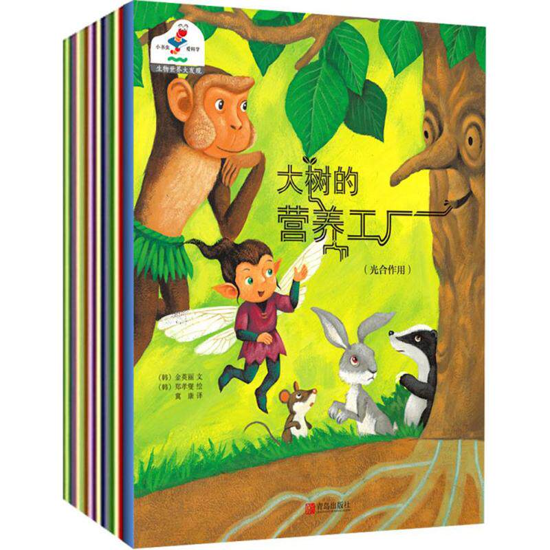 【新华文轩】生物世界大发现 (韩)李英敏,(韩)金英丽,(韩)郑敏智 等 文;(韩)金白松,(韩)朴胜男,(韩)郑孝燮 等 绘;冀康,陈聪 译