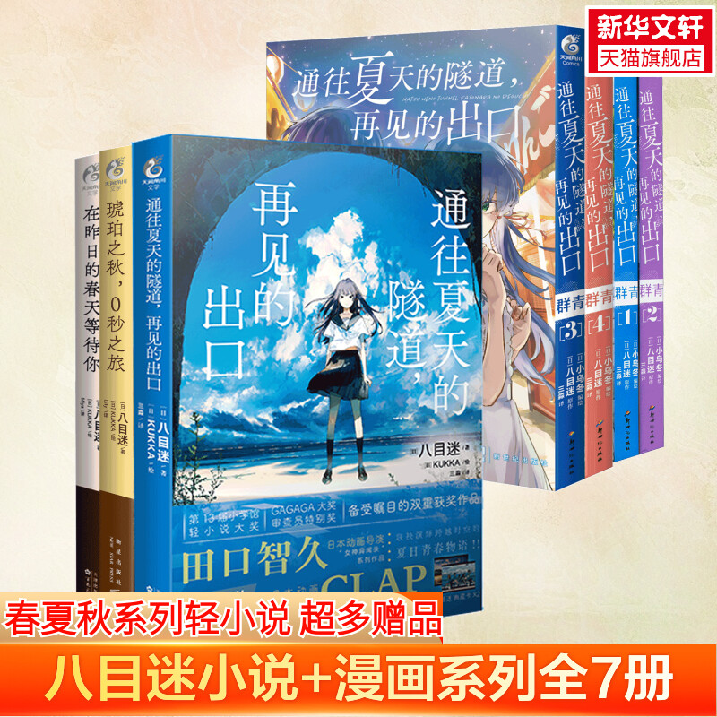 八目迷小说漫画全7册任选