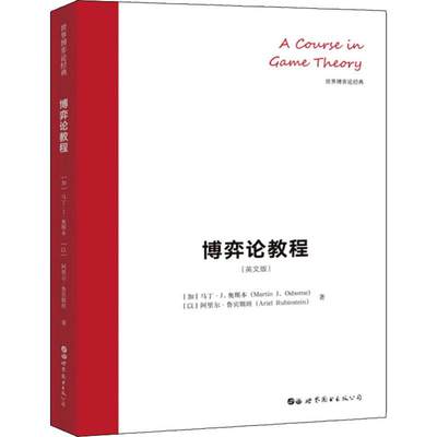 【新华文轩】博弈论教程(英文版) (加)马丁·J.奥斯本(Martin J.Osborne),(以)阿里尔·鲁宾斯坦(Ariel Rubinstein)