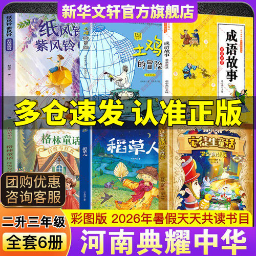 新华书店正版 儿童文学 文轩网