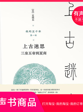 【有声书】上古迷思
