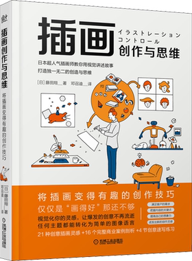 插画创作与思维 藤田翔 艺术设计书籍想象力构图与创作思维色彩与光线写实主义绘画指南速写练习案例剖析新华正版机械工业出版社