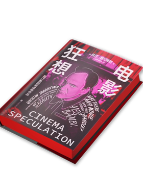 【刷边+赠票根】电影狂想 昆汀·塔伦蒂诺回忆录 电影鬼才昆汀首部非虚构书 亲述成长经历与电影美学私人宝藏片单深入专业评析传记
