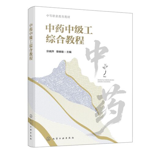 新华书店正版 大中专中职医药卫生 文轩网