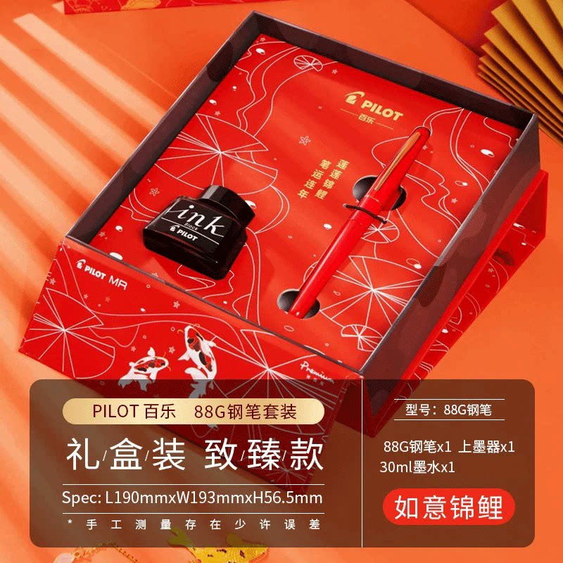 日本PILOT百乐88G钢笔明尖动物纹锦鲤礼盒套装78G生日毕业礼物FP-MR2学生用书法练字成人高档商务送礼墨水笔
