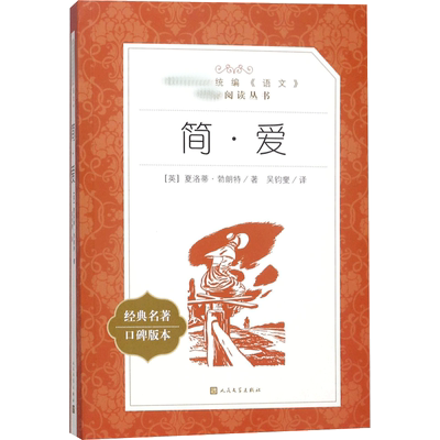 简爱原著正版人民文学出版社