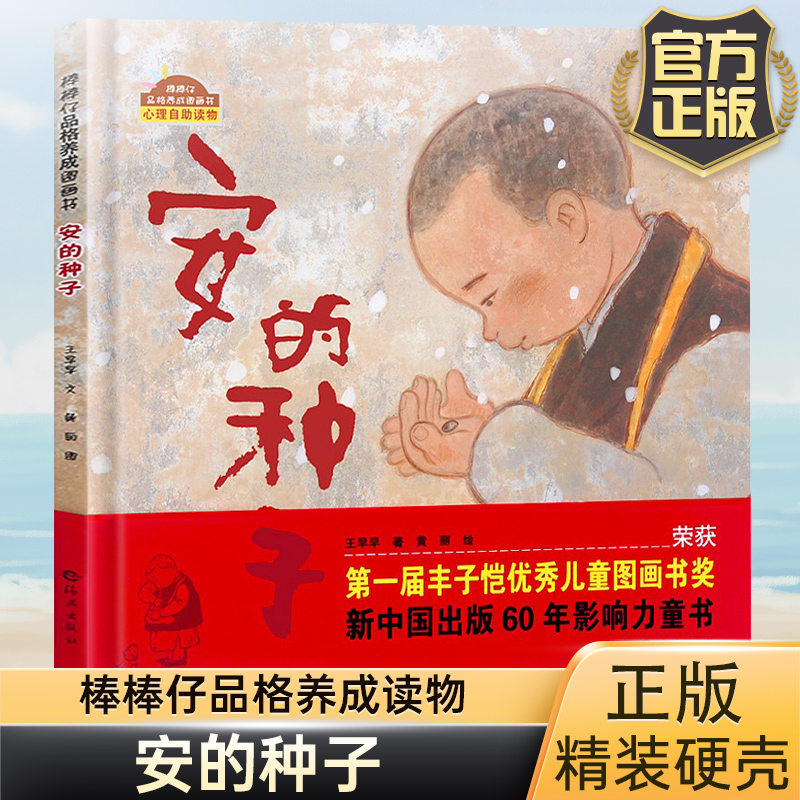 安的种子儿童绘本精装硬壳官网