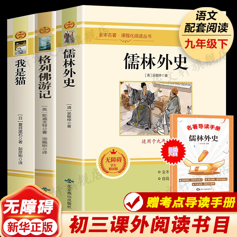 儒林外史古典小说新华书店