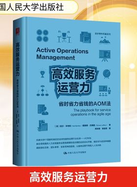 高效服务运营力：省时省力省钱的AOM法 (英)尼尔·本特利(Neil Bentley),(英)理查德·杰弗里(Richard Jeffery) 著