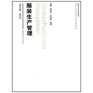 服装艺术与工程—服装生产管理（含光盘） 设计书籍 配色平面构成色彩设计 盛楠 著作 新华书店官网正版图书籍
