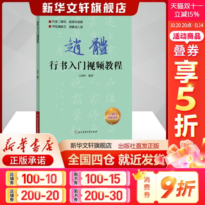 新华书店正版 毛笔书法 文轩网