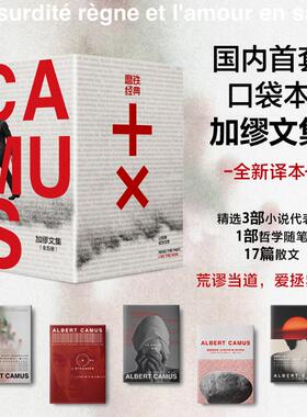 【赠棉布包】磨铁经典文库系列：加缪文集 共5册 在我身上有一个不可战胜的夏天 局外人 鼠疫 西西弗神话 快乐的死 外国小说正版书