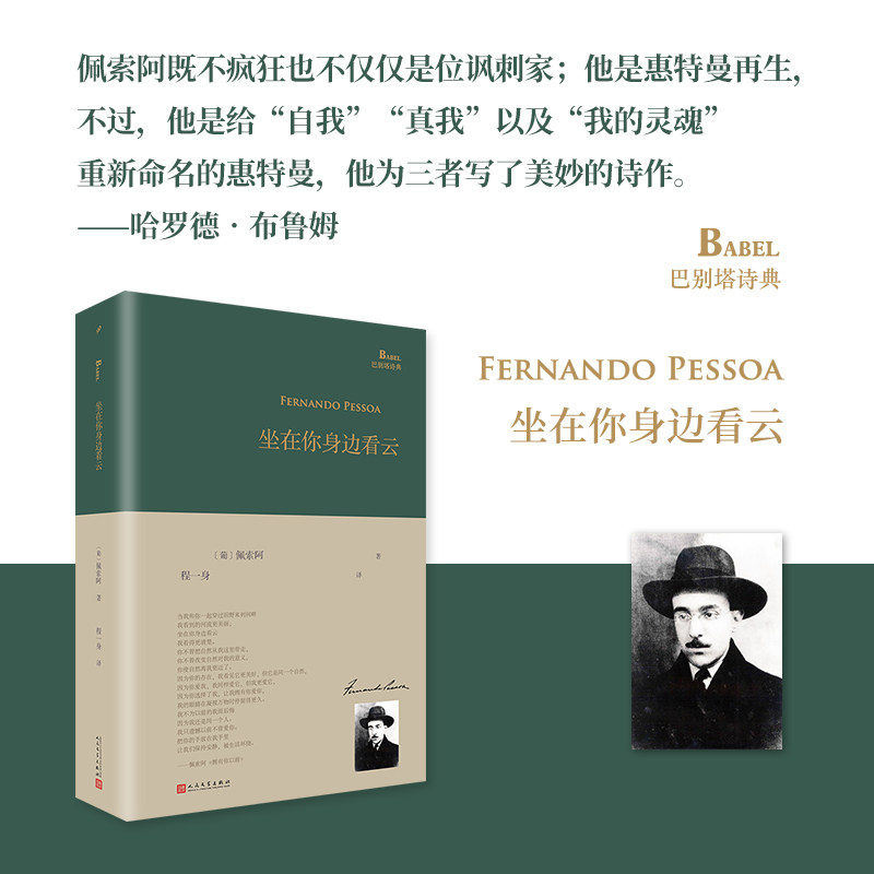 坐在你身边看云 外国 诗歌全集诗集 欧洲古典现当代文学作品集书籍 佩索阿诗歌作品集诗歌赏析书籍 新华书店旗舰店正版