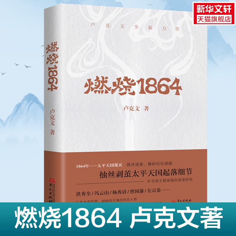 ¬ȫȼ1864 ¬Ʒ ̫ƽת븲 ȫƴͼ йͨʷ »ͼ鼮ʵ87.92Ԫ,ۺ43.96/